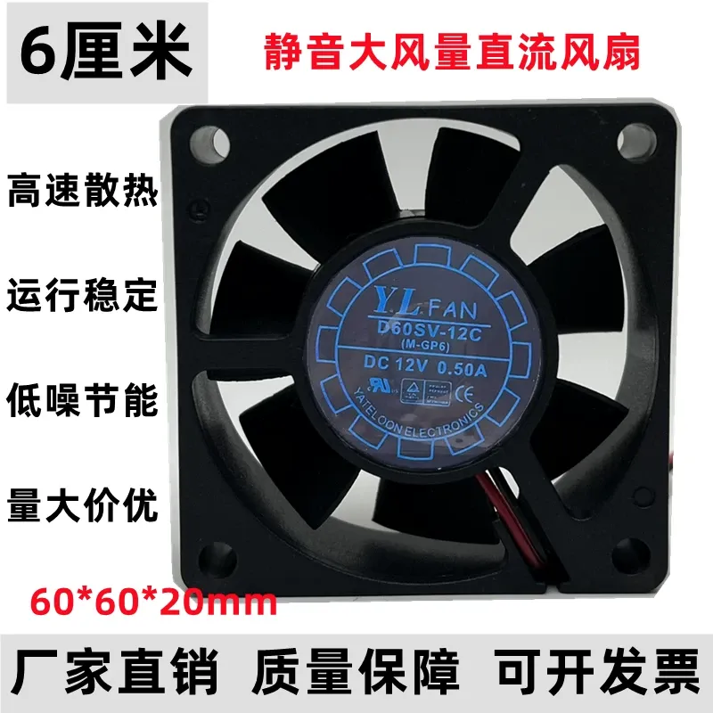 Pc Power Supply - Yuelun D60SV-12C 12V 0.5A 60mm PCケース冷却ファン